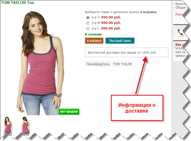 Информация о доставке на странице товара