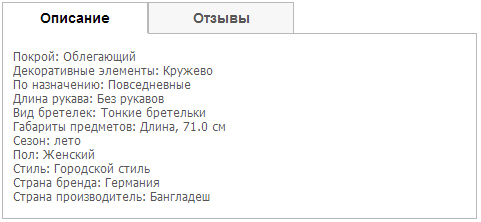 Вкладка описания товара