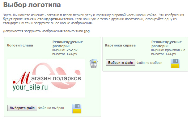 Загрузка изображений для шапки сайта