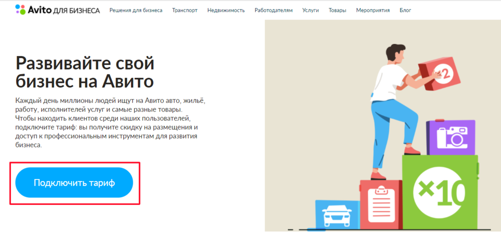 Https avito biznes. Бизнес аккаунт авито. Бизнес на авито. Универсальный аккаунт для авито. Создание бизнеса на авито.