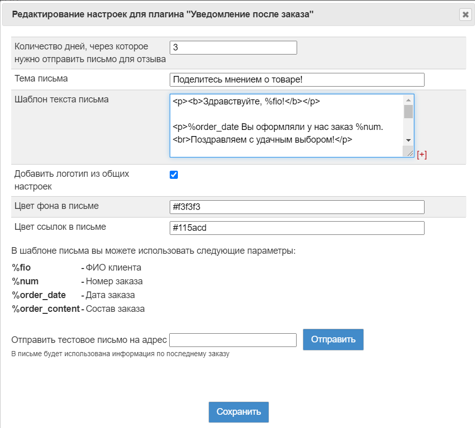 настройки плагина