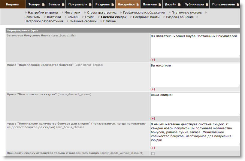 Параметры скидок