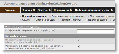 Настройки склада