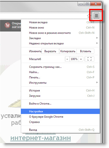 Настройки браузера Google Chrom