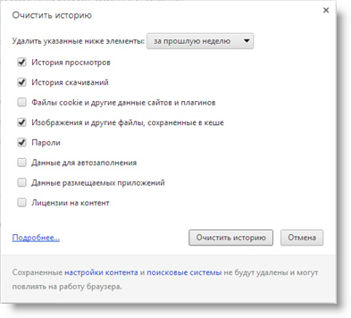 Очистка истории