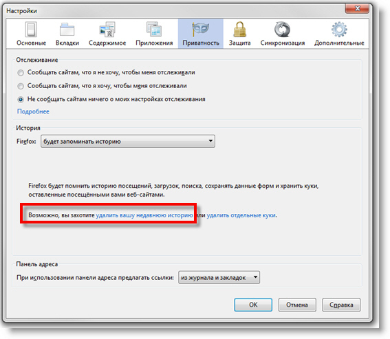 Вкладка Приватность