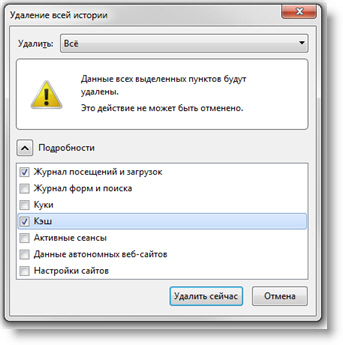 Удаление кеша