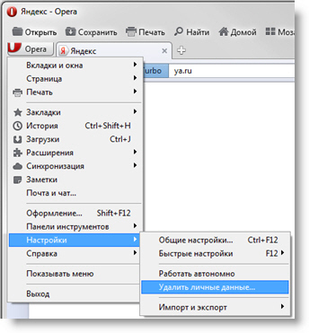 Удаление личных данных