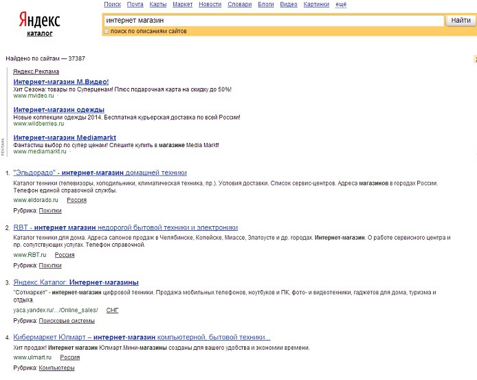 Интернет Магазины Яндекс Каталог