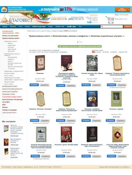 Православные Книги Купить В Интернет Магазине Благовест