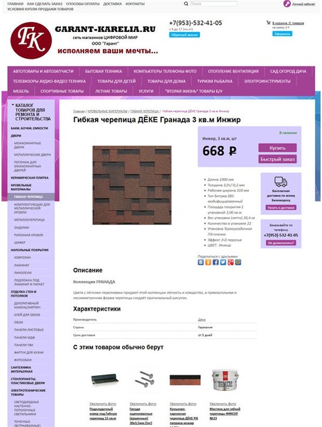 Магазин Гарант Архангельск Официальный Сайт