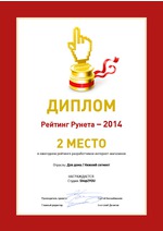 2 место в Рейтинг Рунета – 2014. Отрасль: Для дома. Нижний сегмент