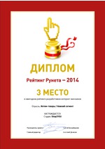 3 место в Рейтинг Рунета – 2014. Отрасль: Интим-товары. Нижний сегмент