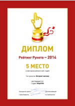 5 место в Рейтинге Рунета - 2014. Рейтинг веб-студий.