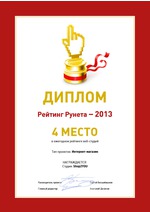 4 место в Рейтинге Рунета - 2013. Рейтинг веб-студий.