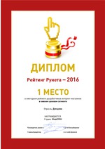 1 место в Рейтинге разработчиков интернет-магазинов - 2016, Отрасль: Для дома