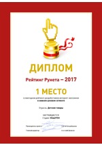 1 место в Рейтинге разработчиков интернет-магазинов - 2017, детские товары, нижний