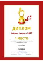 1 место в Рейтинге разработчиков интернет-магазинов - 2017, детские товары, нижний